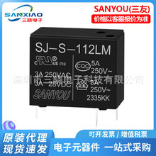 三友继电器SJ-S-112-124LM 家用电器继电器4脚3A小型功率继电器