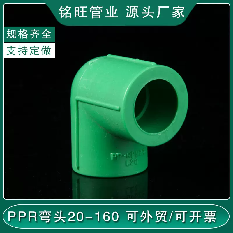 厂家供应 绿色管件PPR20/25/32/40/50/63ppr全塑90度弯头