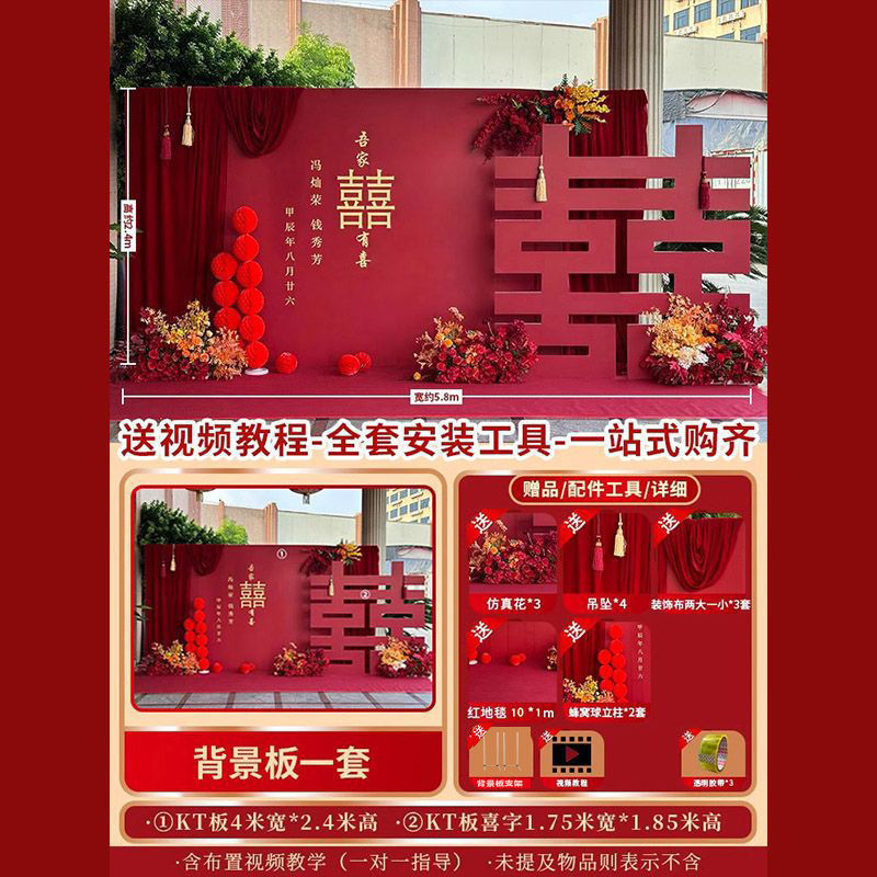 结婚背景墙布置婚礼婚庆出阁宴现场景装饰全套农村庭院留影区kt板|undefined