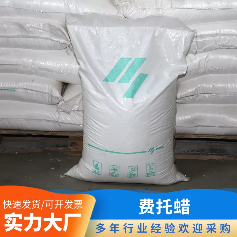 费托蜡厂家现货批发高稳定性粉状颗粒状填充料25kg/袋白色费托蜡