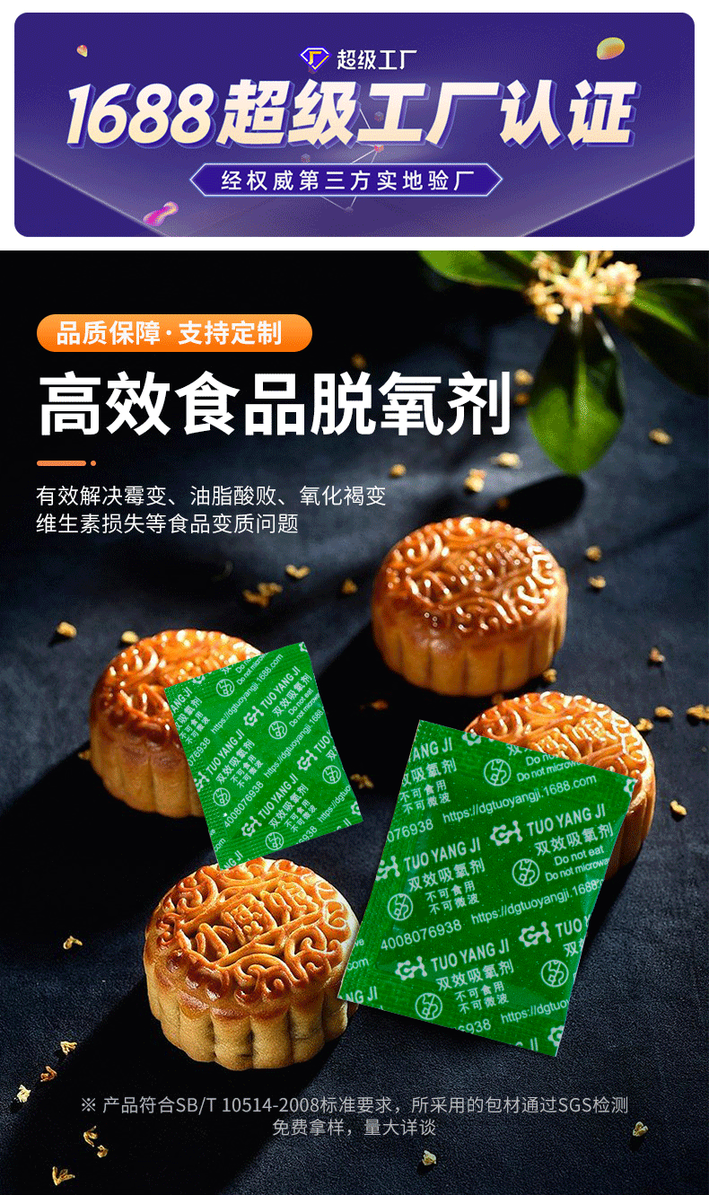 绿色脱氧剂详情页_01.gif
