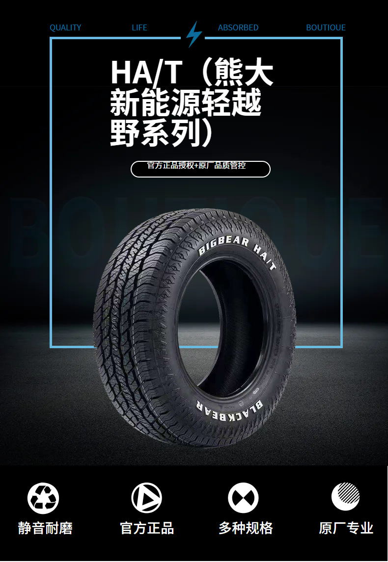 Black Bear Tires Ha/T Series 235 255 265 275 Noise-Reducing Cotton Grip-Enhancing New Energy Light Off-Road Tires