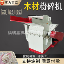 香菇料粉碎机树枝树杈木材刨花机锯末粉碎机木块边角料粉碎机