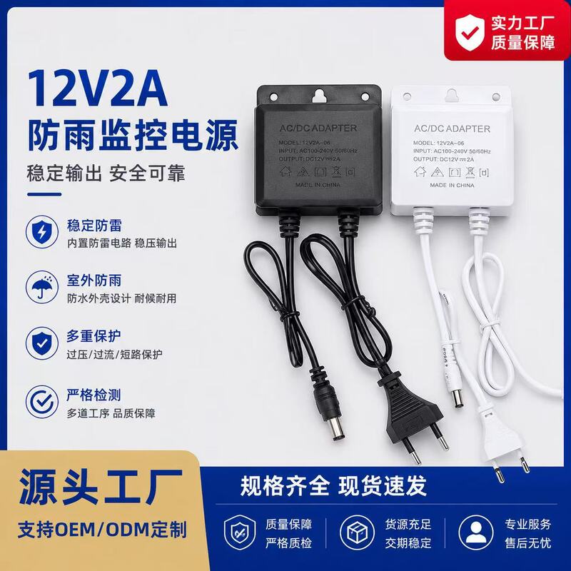 12V2A Power Adapter for Monitoring Cameras, Outdoor Waterproof Camera Power Supply, Dedicated for Dome Cameras