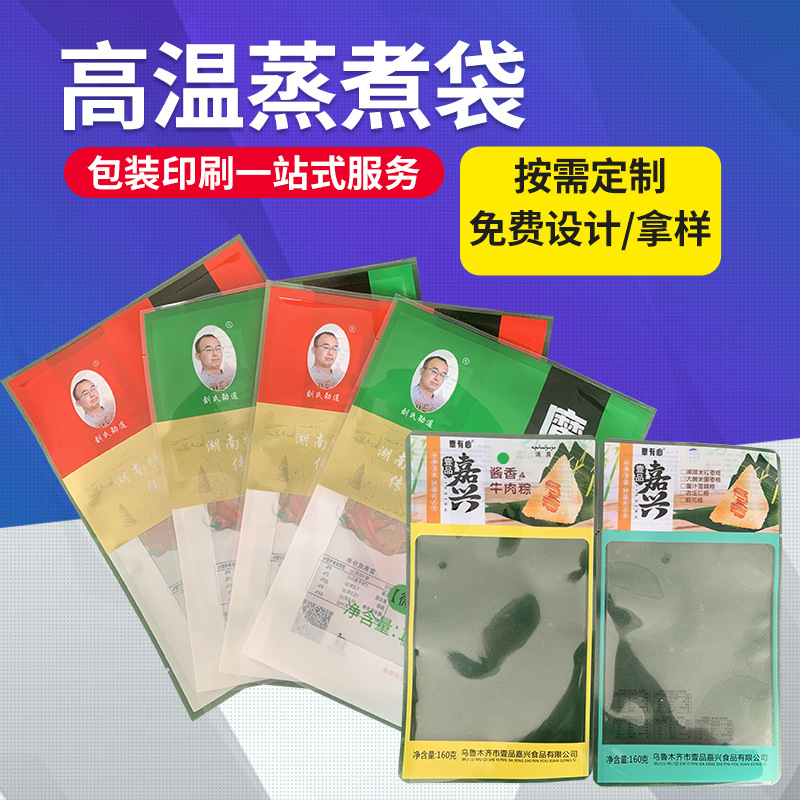 高温铝膜蒸煮袋鸡胸肉真空包装袋子玉米咸鸭蛋复合塑料粽子热封袋