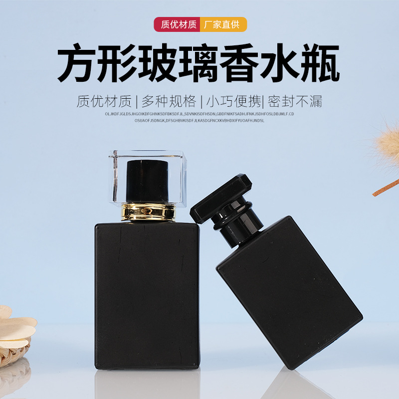 方形黑色香水分装瓶30ml香水玻璃瓶喷雾香水玻璃瓶旅行喷雾分装瓶