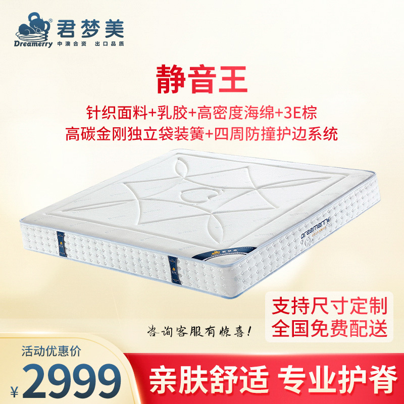 Junmengmei Environmentally Friendly Fiber Tencel Cloth Imported Latex Spine Protection Coconut Palm High-Quality Spring Mattress Silent King Simmons