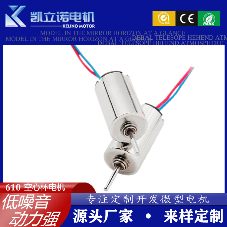0610空心杯振动航模微型直流电机 0.8轴径玩具小型电器马达