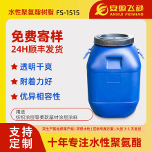 �߹̺�ˮ�Ծ۰�����֬ FS-1515 ��ĥ���S׃ ���Լ����T��ӡ���z�{