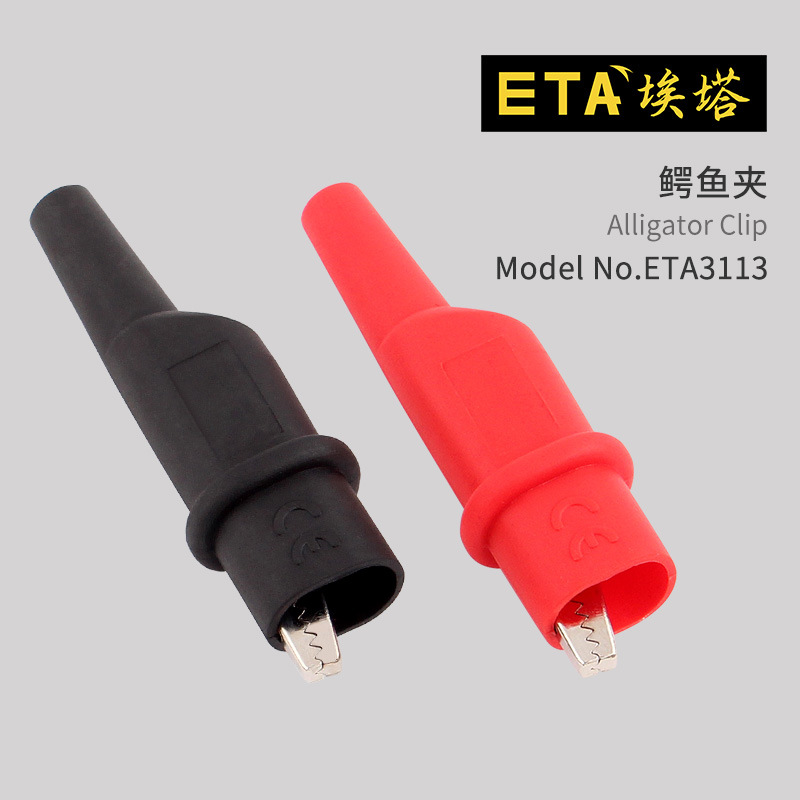 ETA3113万用表测试鳄鱼夹护套夹子尾部可焊线绝缘搭电
