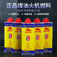 金字塔133ML罐装煤油打火机耗材配件通用油高品质清香型煤油批发