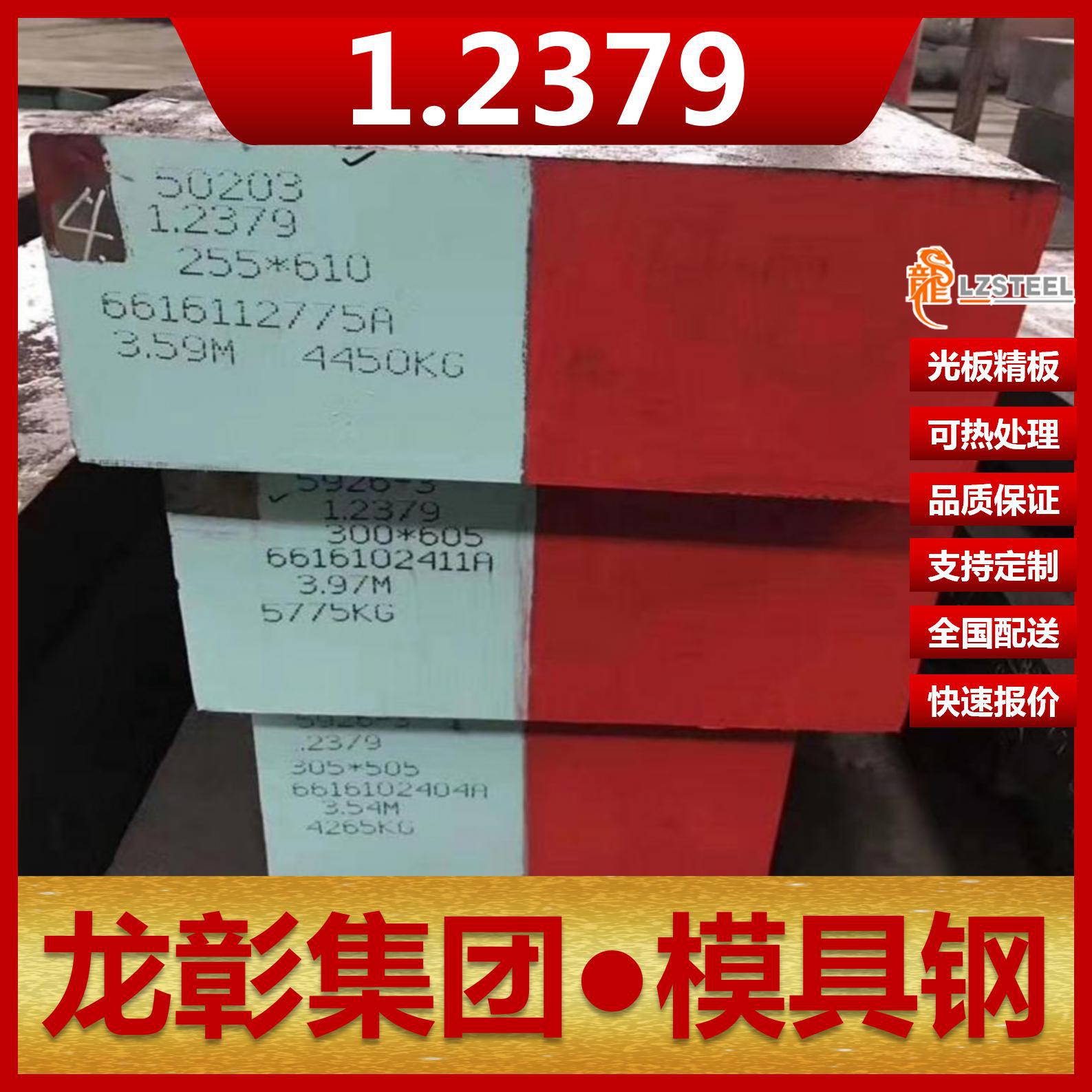 德国GS-2379热作模具钢硬度高耐磨性好 厂家直销GS-2379模具钢