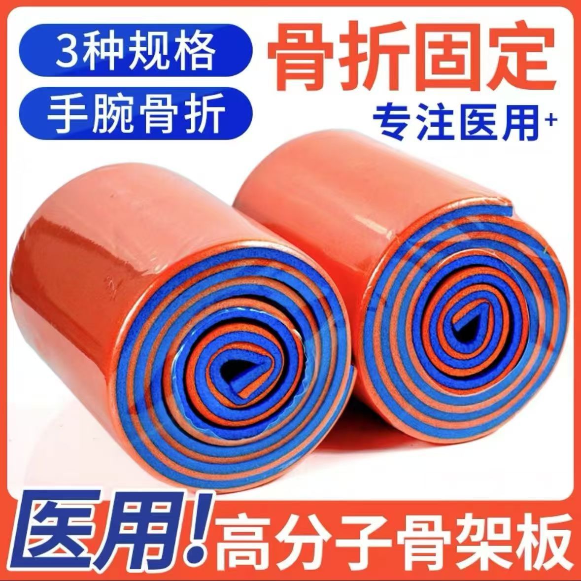 护腿夹板部队训练用高分子卷式夹板狗狗宠物腿急救夹板固定板骨折