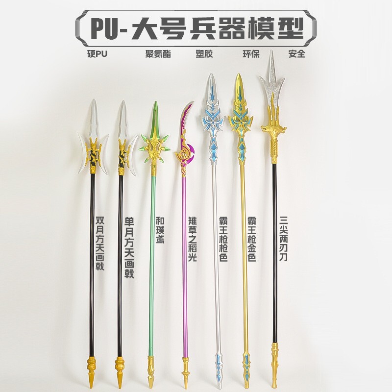 スリーゲイム兵器周辺機器 190 センチメートル延長 PU ルブフアントゥエン画戟双月画戟武器モデル小道具プラスチック|undefined