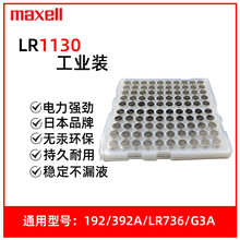 万胜LR1130工业装小纽扣电池maxell麦克赛尔389 189 AG10 LR54