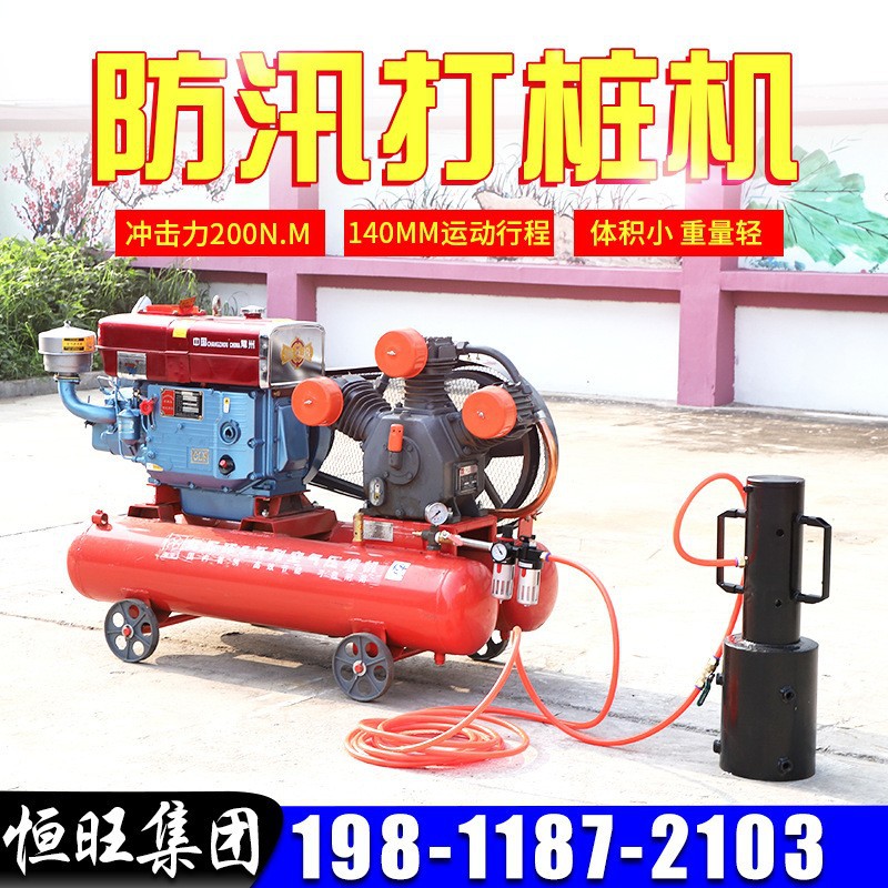 恒旺小型气动打桩机防汛抗洪植桩机厂家向下打桩锤防汛打桩机