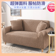 ✅感四季通用泡泡纱布艺沙发套通用全包奢华三人沙发罩四季
