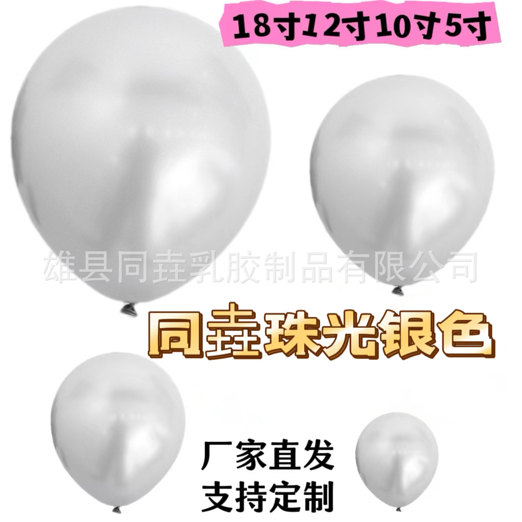 Globo de látex plateado nacarado 10 pulgadas 12 pulgadas 18 pulgadas decoración de cumpleaños fiesta decoración de bodas globo nacarado al por mayor