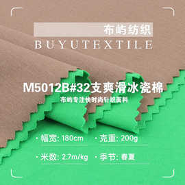 200G爽滑冰瓷棉面料 32s全棉汗布 春夏童装家居服T恤针织棉布料