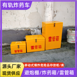 Fiberglass Reinforced Plastic Operation Box for Coal Mines, Blasting Pyrotechnics Storage Box, Shoulder-Mounted Gunpowder Box, Portable Detonator Box