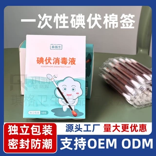 碘伏棉签一次性使用独立包装50支一盒源头工厂定制批发消毒杀菌