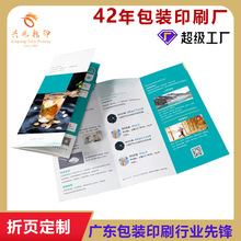 印刷厂折页定制企业产品说明书产品小册子宣传单印刷 找工厂定制