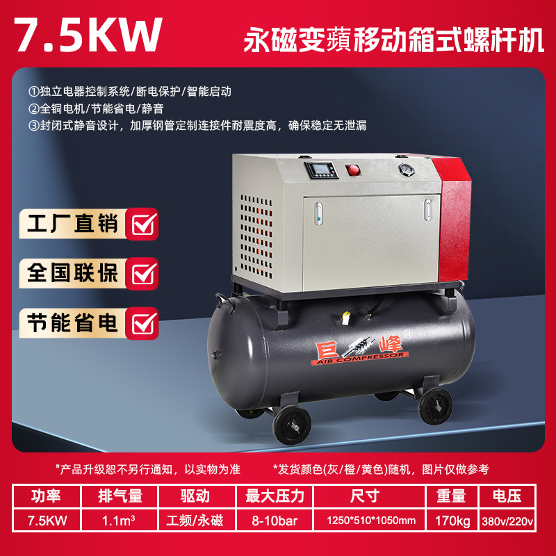 7.5kW variable frequency 220v mobile with cover