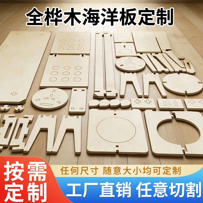 Custom cut solid birch marine board perforated panels, solid wood shelves, table tops, and panels, CNC custom processing according to drawings