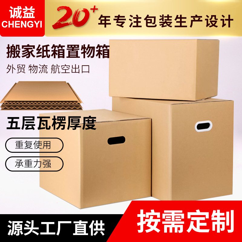 邮政快递纸箱包装盒搬家大号五层纸盒批发盒子手提彩盒搬家收纳盒