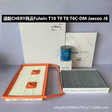 �m��CHERY�L�Fulwin T10 T9 T8 T6C-DM Jaecoo J8���{�Vо�՚��