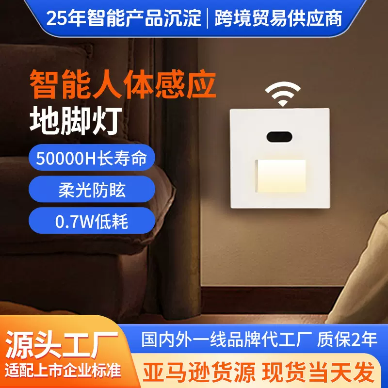 酒店宾馆嵌入式led小夜灯过道楼梯台阶感应灯家用人体感应地脚灯