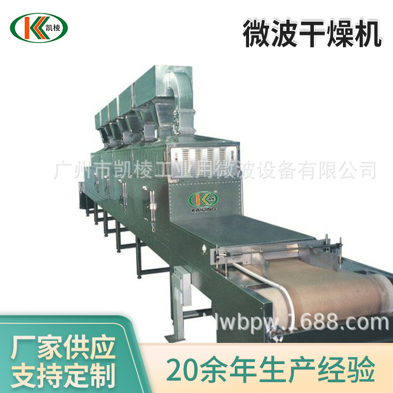 凯棱微波干燥机食品微波加热杀菌设备燕麦微波烘干杀菌机厂家供应