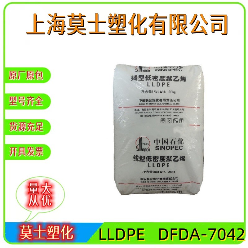 LLDPE中安联合DFDA-7042吹塑成型缠绕膜气柱袋气泡膜专用原料颗粒