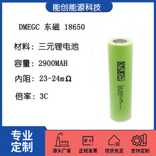 18650�늳� DMEGC�|��2900mah 3C���� 늄�܇ 늄ӹ��� ��늌�