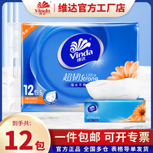 维达超韧抽纸3层110抽12包一提湿水不易破家用抽取式面巾纸餐巾纸