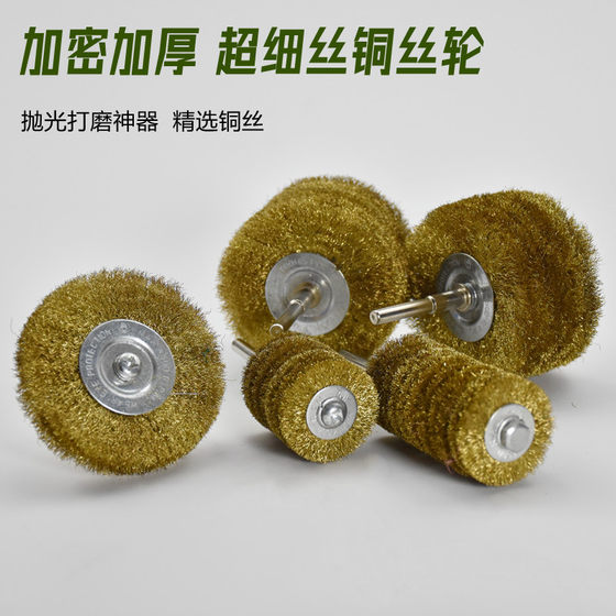 Electric copper wire wheel thickened copper wire brush head woodworking relief root carving metal fine polishing grinding wheel copper brush for electric drill
