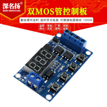 触发循环定时 延时开关电路 双MOS管控制板代替继电器模块 12V24V