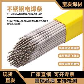 A102白钢焊条A022E316LA302E309A402E310A2209E385不锈钢电焊条