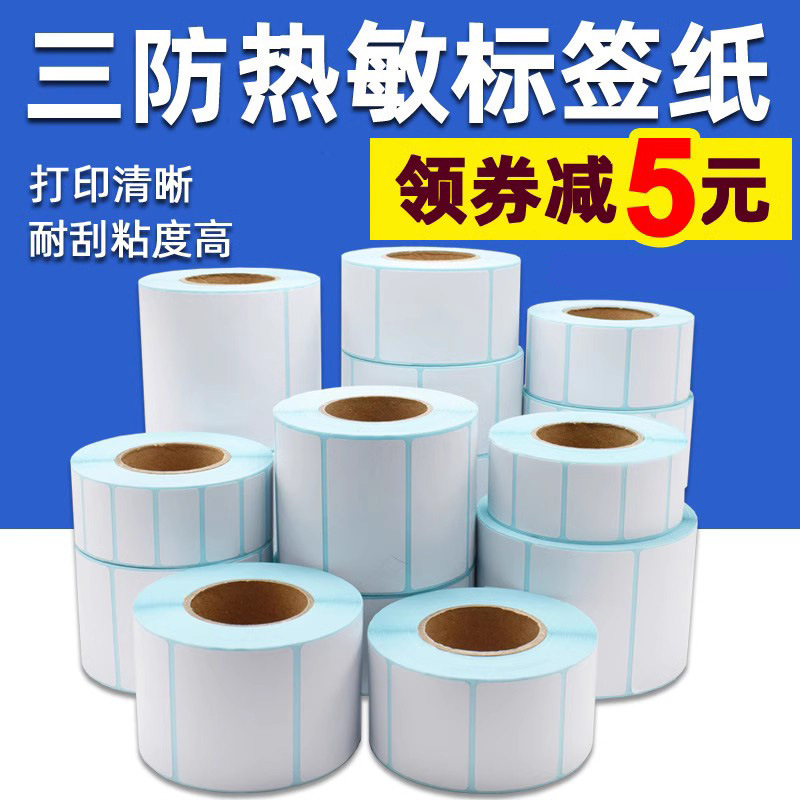 李701030400E20之60三防热敏标签纸邮赵不干胶条码打印5080