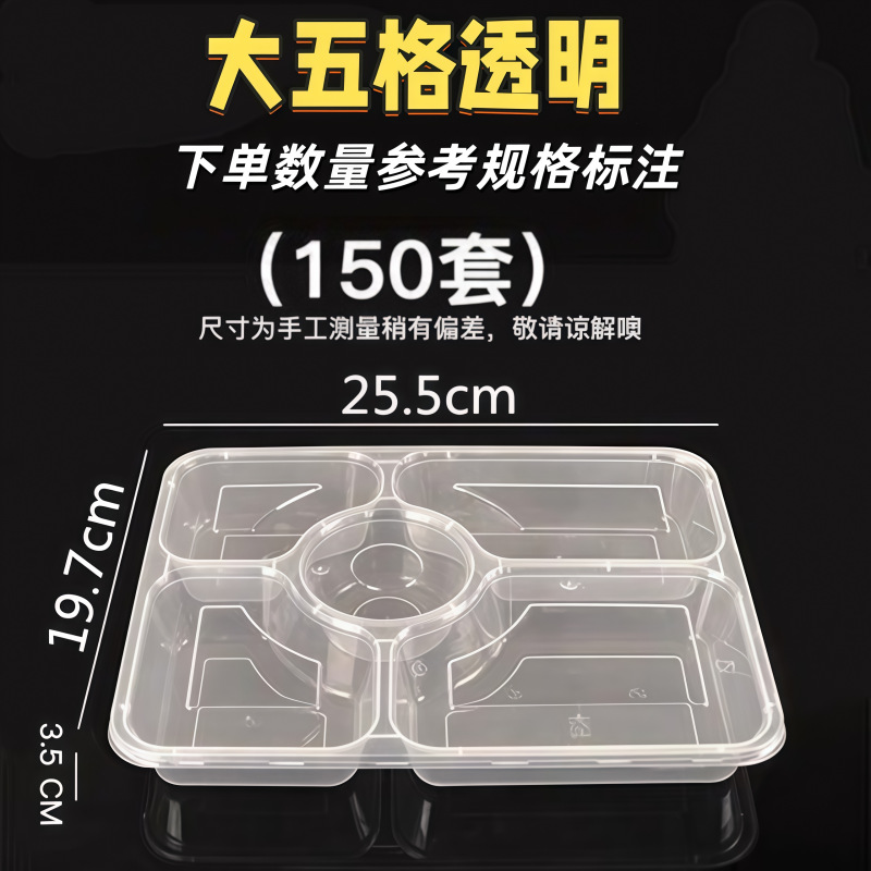 透明大五格带盖【1套价】