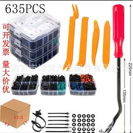 635pcs三层盒装卡扣汽车卡扣保险杠螺丝卡子翼子板铆钉混合套装