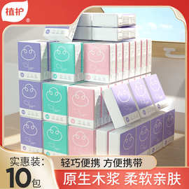 植护手帕纸10包装/条迷你小包纸巾3层餐巾纸便携装面巾纸厂家批发