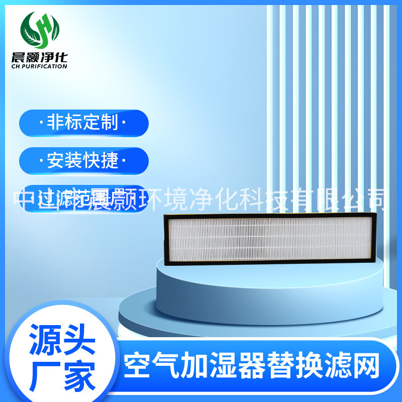 空气加湿器换滤网板式滤网适用于Compatible ModelsFLT5000滤网