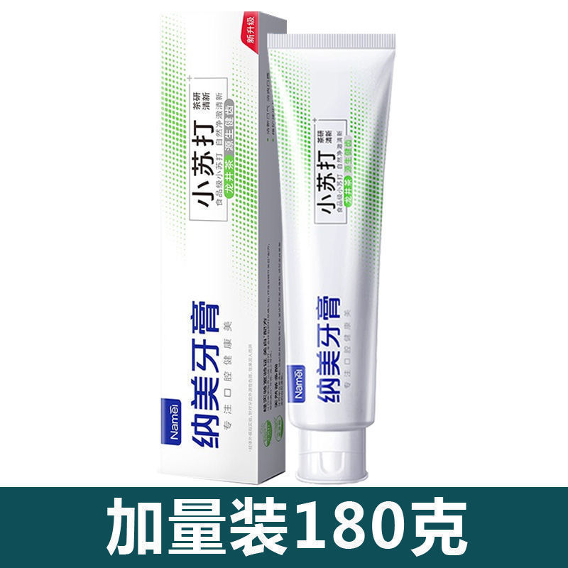 纳美小苏打牙膏海盐去渍美白去黄去烟渍成人家庭装牙膏新品耐用|undefined