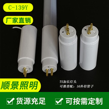 T5玻璃管加长堵头G5内置电源型堵头T5灯管堵头 内径16mm灯