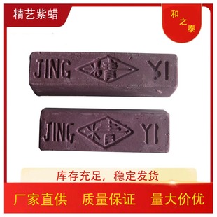 Manufacturers Supply Jingyi Brand Polishing Purple Wax Stainless Steel Polishing Wax Grinding Wax Woodworking Mirror Polishing Wax