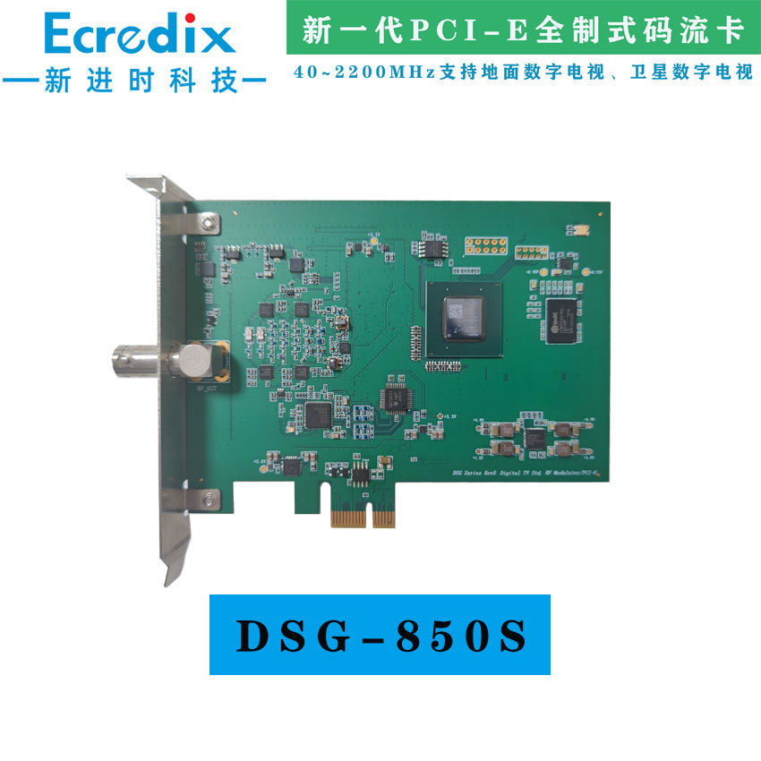 DSG-850S码流卡多功能全制式数字电视标准