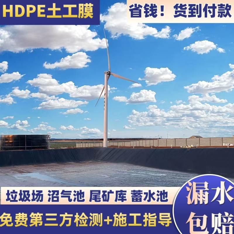 固废填埋场防渗膜热电厂粉煤灰覆盖土工膜危废车间hdpe防渗土工膜
