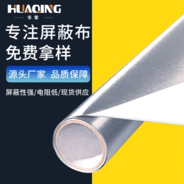 功能性面料;屏蔽材料