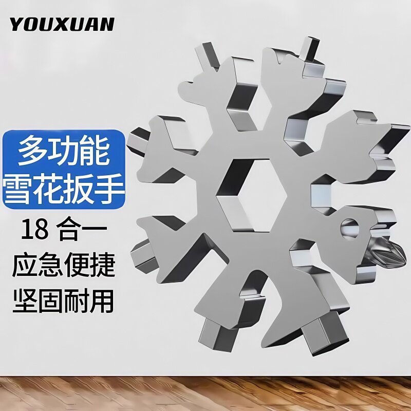 随身雪花形多用扳手耐磨钥匙链户外骑行居家应急拆装螺丝小工具